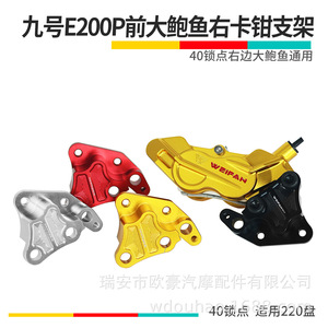 Adaptateur d'étrier de frein avant WEIFAN 220 en alliage d'aluminium, type fixe pour mise à niveau - Product Image 5