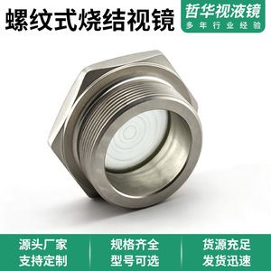 Vitre d'observation filetée frittée Zhehua Vision, norme nationale, pour l'observation du niveau d'huile hydraulique à température ambiante - Product Image 5