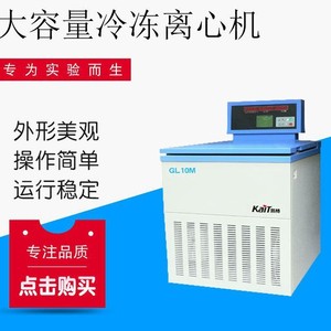 Centrífuga de Laboratorio Refrigerada de Alta Velocidad y Gran Capacidad GL10M para Experimentos Eficientes - Product Image 2