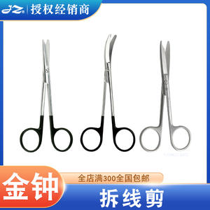 Tijeras de Sutura Golden Bell Rectas de 12cm, 14cm, 16cm, de Acero Inoxidable Quirúrgico Sin Recubrimiento, Herramienta para Retirar Suturas - Product Image 5