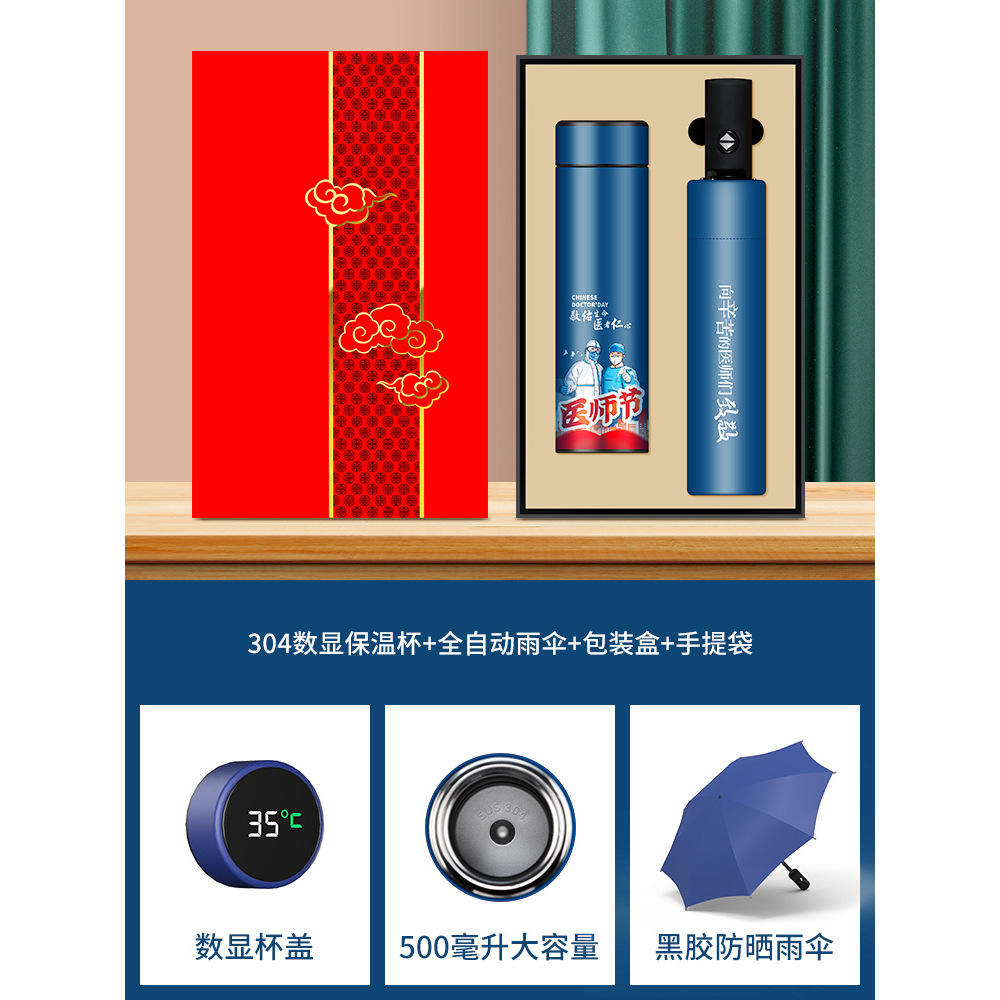 แก้วมัคแสดงผลดิจิทัลสีน้ำเงินสำหรับวันแพทย์, ร่มอเนกประสงค์ (กันแดดและกันฝน), กล่องของขวัญสีแดง