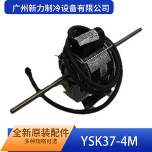 Motor Asíncrono Monofásico YSK37-4M de Guangzhou Xinli Refrigeration Equipment, 220-240V 50Hz, Montaje con Brida - Product Image 1