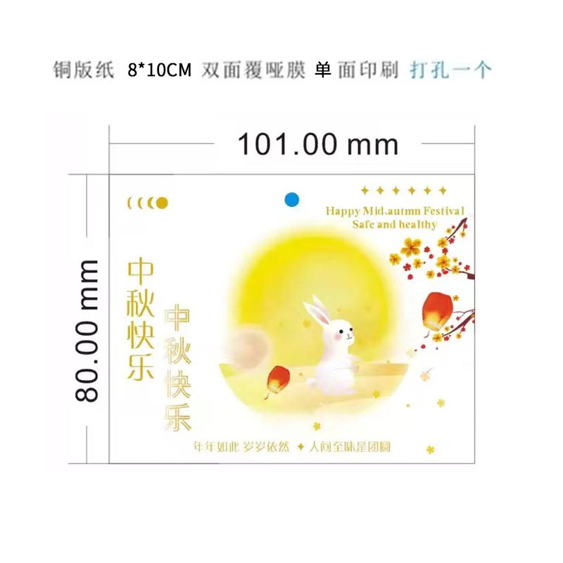 การ์ดอวยพรวันไหว้พระจันทร์ 2