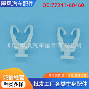 Toyota Lexus Seat <b>Slide</b> Rail Fixing Clips 77241-60460 <b>Plastic</b> Automotive Clip For Repair Replacement - Product Image 5