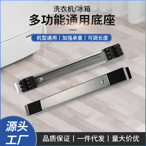 Support mobile universel Mai Xu Long, base réglable télescopique avec frein pour réfrigérateur et machine à laver - Product Image 4