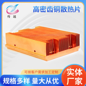 ฮีทซิงค์แบบฟันปลา Chuan Yue ขนาด 89x69x25 มม. ทองแดง สำหรับอุปกรณ์ควบคุมอุตสาหกรรม - Product Image 5