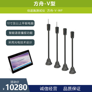 Testeur de course Ark-V-WF, appareil électronique intelligent pour les examens physiques d'entrée au lycée et à l'université - Product Image 2