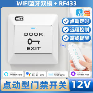 Interrupteur de sortie de porte intelligent Samtrul, bouton poussoir WiFi, télécommande, panneau d'accès pour bureau, supermarché - Product Image 4