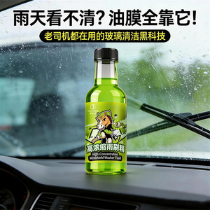 น้ำยาทำความสะอาดกระจกหน้ารถเข้มข้นสูง Jingyiwei K27 150 มล. น้ำยาทำความสะอาดอเนกประสงค์แบบเข้มข้น - Product Image 2