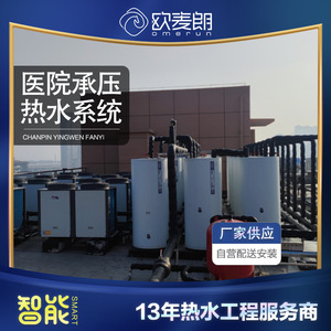CaHP PI 42 Closed Pressurized Air Source Heat Pump Water <b>Heater</b> System 455L <b>Small</b> Tank For Hospital Building - Product Image 5