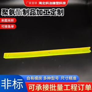 Junta de Poliuretano Curva 66555, Número de Pieza 081, Modelo KY-089, Personalización Bajo Demanda - Product Image 3