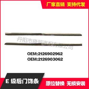 แถบตกแต่งประตูหลัง Mercedes-Benz E-Class W212 แบบติดกาว ดีไซน์เรียบง่าย - Product Image 4