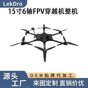 โดรนแข่ง FPV ขนาด 15 นิ้ว 6 แกน มอเตอร์ไร้แปรงถ่าน ELRS915 โครงคาร์บอนไฟเบอร์ พร้อมกล้อง ระยะบิน 10 กม. - Product Image 4
