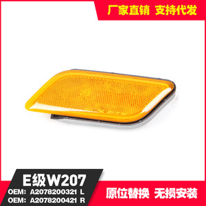 Side Marker Light For Mercedes-Benz E-Class Coupe C207 A207 W207 Orange ABS New Replacement Part - Product Image 4