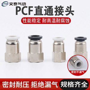 Wentai Pneumatics PCF Straight Through Internal Thread <b>Quick</b> <b>Connector</b> 304 Stainless Steel Nickel Plated 10 12 16 4 Point PCF8 - Product Image 3
