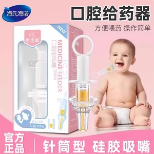 Dispensador de medicamentos orales tipo jeringa Haishi Hainuo para bebés y niños pequeños, con un sistema de desviación tipo chupete. - Product Image 5