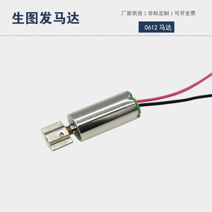 0612 Coreless Motor 36V For Beauty <b>Instrument</b> <b>Electric</b> Toothbrush Vibration Motor - Product Image 4