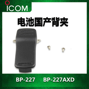 Batterie pour talkie-walkie BP 227 BP 227AX, accessoire de chargeur pour IC F51 F61 T91AD M88, carte arrière domestique non antidéflagrante - Product Image 4