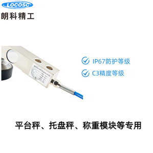 เซ็นเซอร์ชั่งน้ำหนักอิเล็กทรอนิกส์แบบ S-Beam รุ่น Langke LP7110A รองรับน้ำหนัก 10 ตัน - Product Image 2