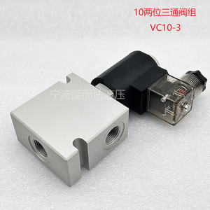 วาล์วควบคุมทิศทางไฮดรอลิกแบบสองตำแหน่งสามทาง VC10 3 วาล์วควบคุมทิศทางด้วยแม่เหล็กไฟฟ้าสำหรับเครื่องจักรวิศวกรรม - Product Image 3