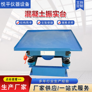 Table vibrante électrique pour béton 380V, équipement de production de blocs de ciment et de mortier pour essais - Product Image 1