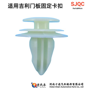 Geely <b>Door</b> Panel Clip JQ690E82 Nylon Fastener For Interior <b>Trim</b> Repair - Product Image 3