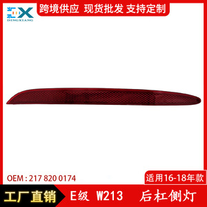 Feux latéraux de pare-chocs arrière Mercedes-Benz 2178200174, réflecteurs ABS gauche et droit pour remplacement W213 W-Class - Product Image 5