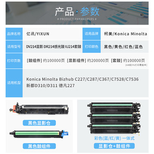 Unidad de tambor Xindu Dr214 para impresora láser Konica Minolta C287 C227 C367, tambor fotosensible compatible - Product Image 4