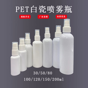 Botella de Spray de Porcelana Blanca para Mascotas, 30ml 50ml 100ml, Dispensador a Presión Ultra Fino a Prueba de Luz - Product Image 2