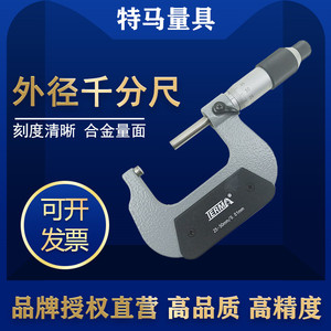 Terma Outside <b>Micrometer</b> 0-25mm 0.01mm Resolution Stainless Steel - Product Image 5