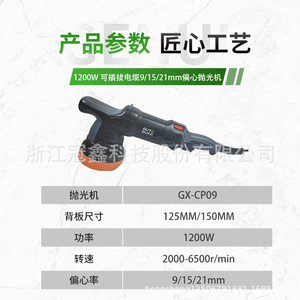 GX-CP09 Dual Action <b>Polisher</b> 125/150mm 1200W 9/15/21mm Eccentric <b>Car</b> Polishing Machine - Product Image 1