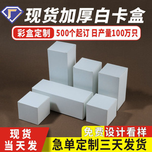 Boîtes en carton pliables blanches Shoryoku, 350 g/m², simple couche, impression de logo personnalisée, petites commandes disponibles - Product Image 4