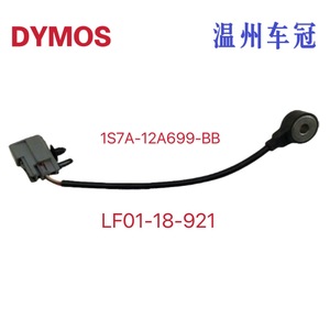 เซ็นเซอร์ตรวจจับแรงกระแทกของเครื่องยนต์ฟอร์ด รุ่น 1S7A-12A699-BB LF01-18-921 สำหรับอะไหล่เปลี่ยนทดแทนรถมอนเตโก - Product Image 5