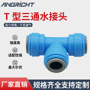 <b>Quick</b> <b>Connector</b> T Type 3 In Plastic Water Filter Part For Household Use Strong Compatibility - Product Image 5