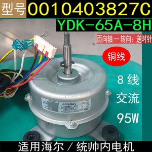 มอเตอร์พัดลมเครื่องปรับอากาศ YDK-65A-8H รุ่น 0010403827C 65W 220V 8P สำหรับเครื่องปรับอากาศแบบติดผนัง - Product Image 5