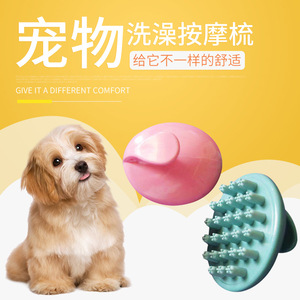 <b>Pet</b> Bath Massage Comb Silicone 9Cm X 8Cm For Dog Massage Grooming Tool - Product Image 1