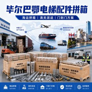 Servicio de Envío LCL para Piezas de Elevadores desde China a Bilbao, España, Entrega Exprés - Product Image 4
