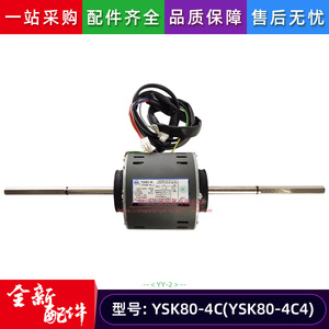 Motor Asíncrono Monofásico YSK80-4C 220V 50Hz Para Uso en Ventiladores de Aire Acondicionado - Product Image 2