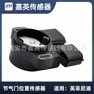 เซ็นเซอร์ตำแหน่งลิ้นปีกผีเสื้อสำหรับอินฟินิตี้ OE 226209E000 A22658N02 - Product Image 1