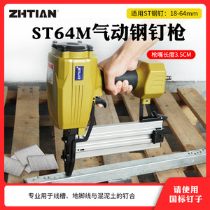 ปืนยิงตะปูเหล็ก Zhitian ST64 ขนาดหัว 112 มม. สำหรับงานไม้ ฝ้าเพดาน และผนังปูน - Product Image 5