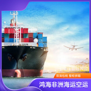 Hon Hai Africa Logistics Expédition africaine LCL Fret aérien et maritime Transport de marchandises Afrique eBay Amazon Wish AliExpress Lazada - Product Image 2