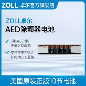 Compatible avec les batteries d'autonomes défibrillateurs ZOLL authentiques fabriquées aux États-Unis (3 batteries) - Product Image 4