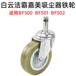 Jieba Deluxe Universal Casters 50mm <b>Plastic</b> Omnidirectional <b>Wheels</b> For Vacuum Cleaner Accessories - Product Image 4