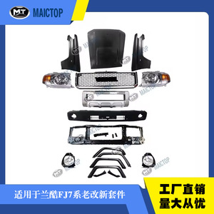 Pièces automobiles, pièces de rechange Land Cruiser, kit FJ79 HZJ79, phares, calandre, capot, ailes - Product Image 5