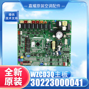 Wzcd3q เมนบอร์ด 30223000041 สำหรับเครื่องปรับอากาศอะไหล่แท้ - Product Image 5