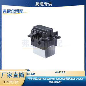 6441AA โมดูลควบคุมพัดลมโบลเวอร์ ตัวต้านทาน 12V สำหรับเปอโยต์ 408 ตงเฟิง เอ 9 ซีตรอง ซี 5 - Product Image 5