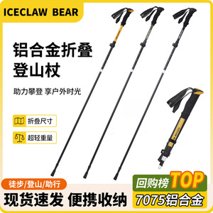 Bâton de randonnée télescopique pliable en aluminium Ice Claw Bear, alliage 7075, 5 sections, léger et portable pour l'extérieur - Product Image 4