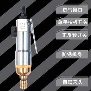 Fangdawang Pneumatic Screwdriver 3010H Pistol Grip Trigger Bi Directional Straight Shank - Product Image 1