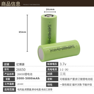 Batterie cylindrique au lithium-ion 26650 5000mAh 3.7V pour vélo électrique - Product Image 2