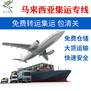 Junfei International Logistics, Línea Dedicada de Transporte de Carga, Consolidación DHL, Almacenamiento FBA, Envío Exprés a Malasia - Product Image 3